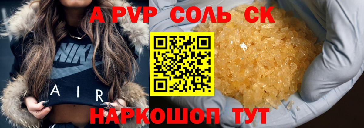 A-PVP Crystall Заринск