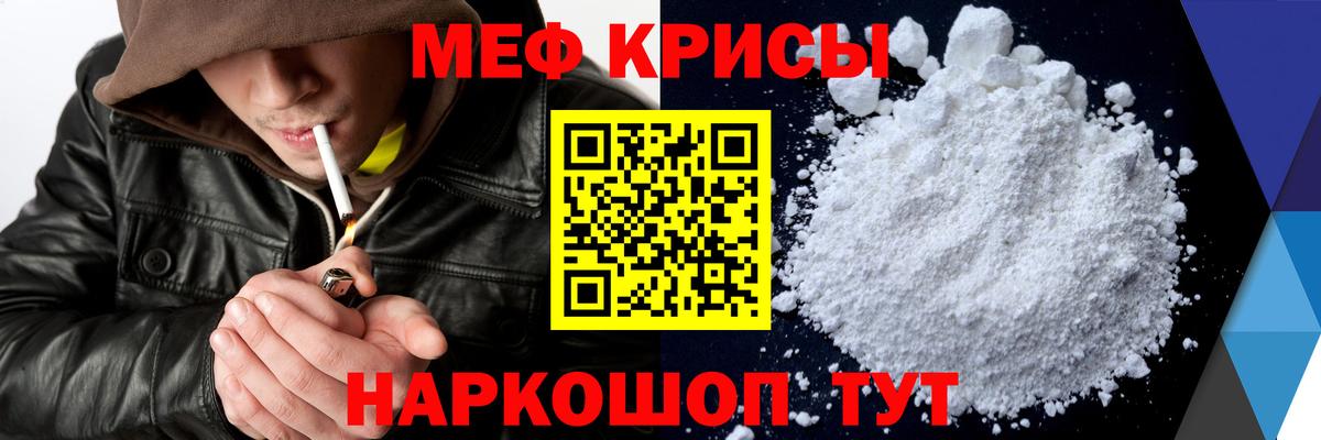 Мефедрон Заринск