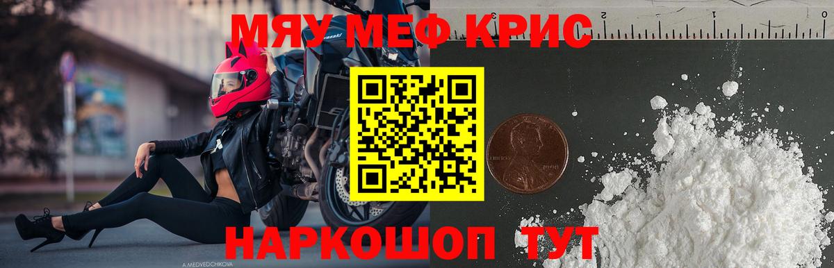 Заринск  Меф  МЕФ mephedrone  МЯУ-МЯУ  Вход с VPN  Меф кристаллы 